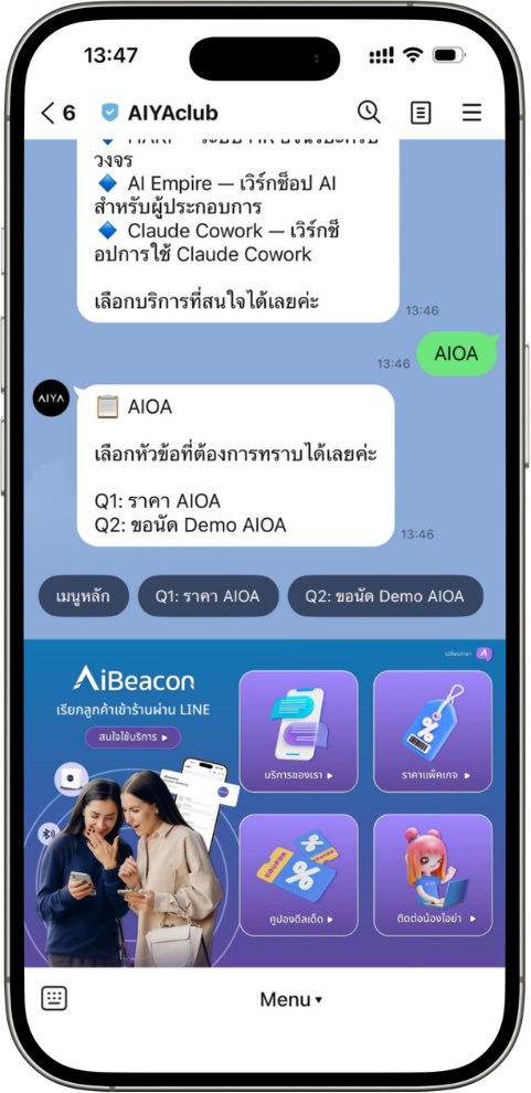 LINE Chat — AIOA Menu