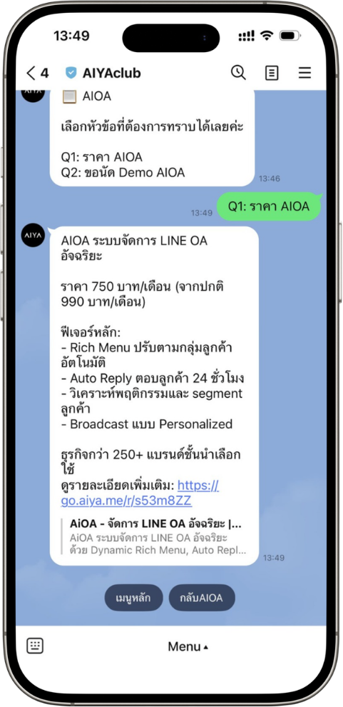 LINE Chat — AIOA Pricing